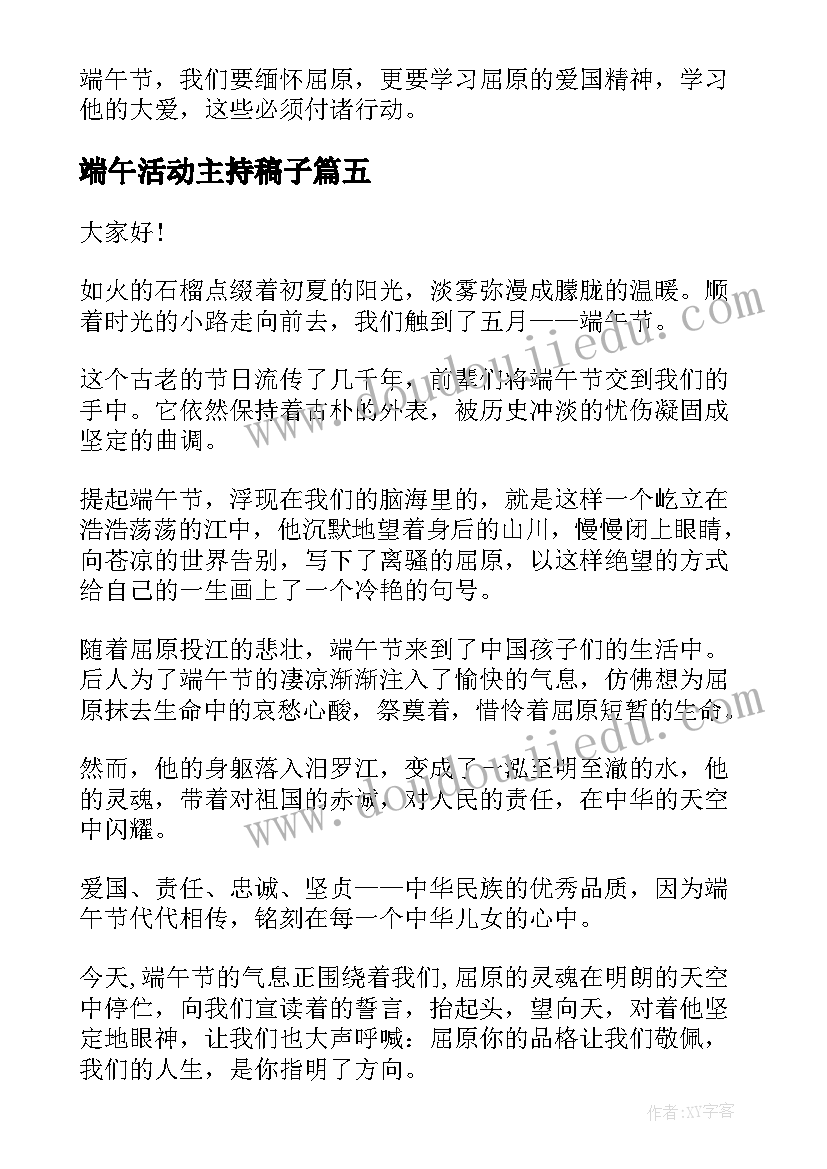 2023年端午活动主持稿子(优质5篇)