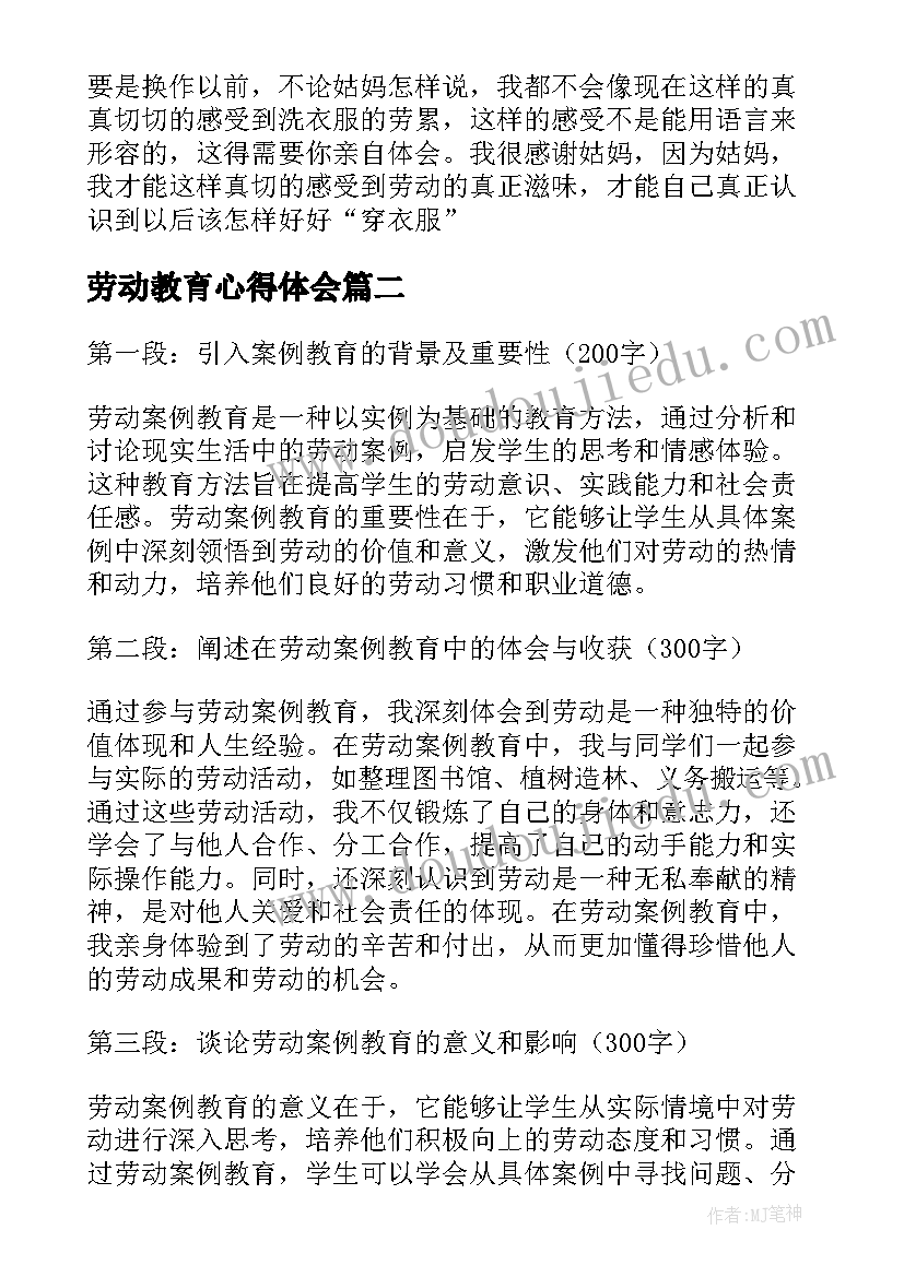 2023年劳动教育心得体会(模板7篇)