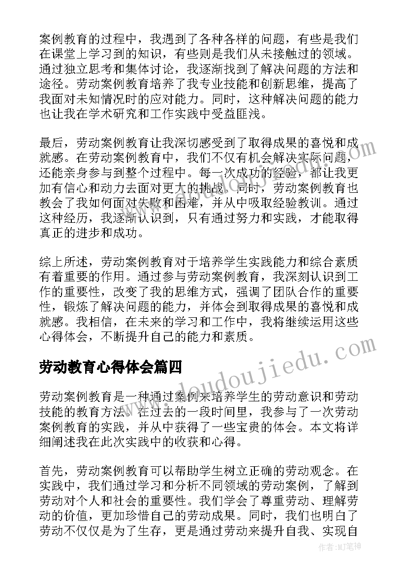 2023年劳动教育心得体会(模板7篇)