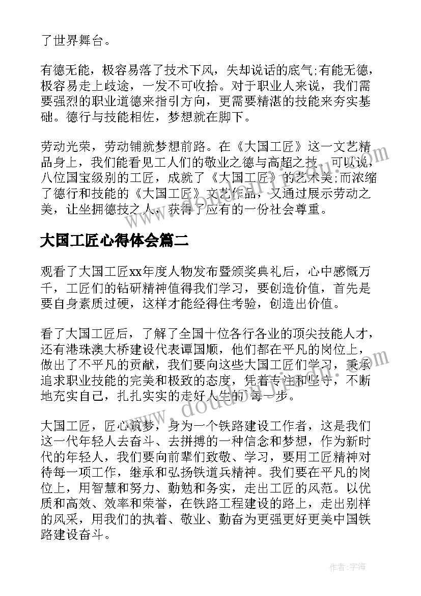 2023年大国工匠心得体会(优质7篇)