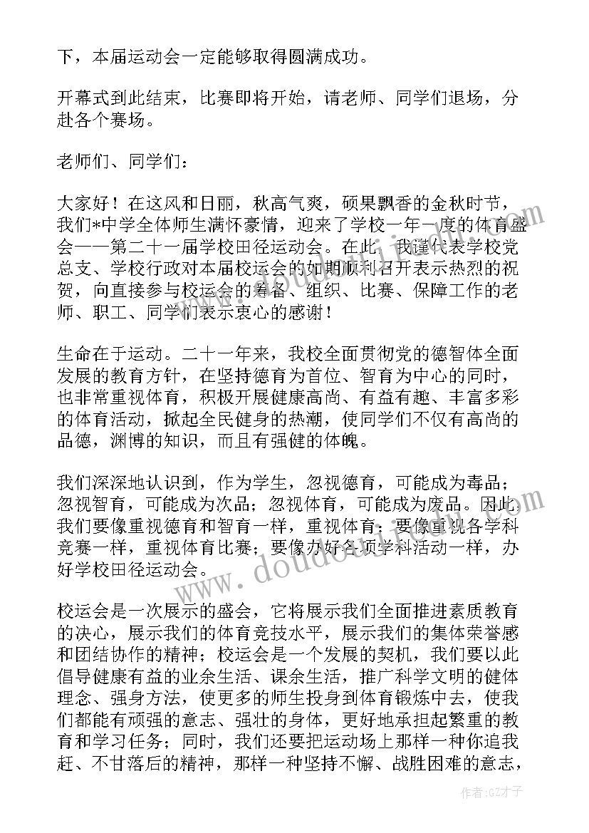 学校运动会开场白(通用5篇)