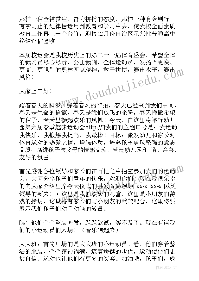 学校运动会开场白(通用5篇)