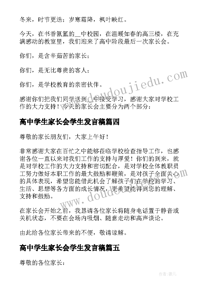 最新高中学生家长会学生发言稿(实用5篇)