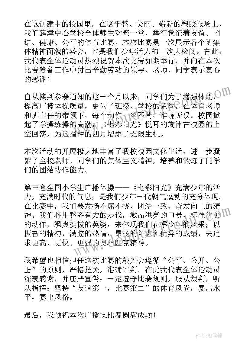 幼儿园运动员代表发言稿多人 幼儿园运动员代表发言稿(大全5篇)