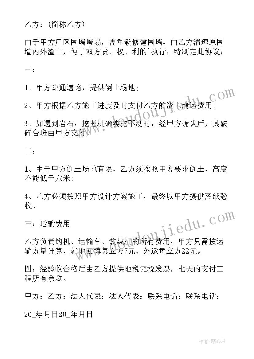 最新运渣土车的合同(模板8篇)