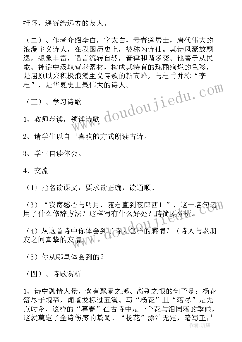 2023年闻王昌龄左迁龙标遥有此寄教学设计十分钟(通用8篇)