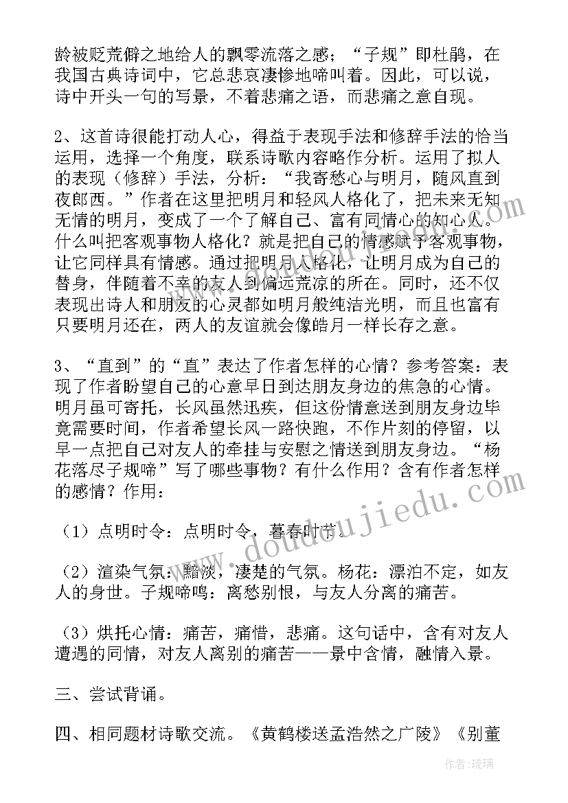 2023年闻王昌龄左迁龙标遥有此寄教学设计十分钟(通用8篇)