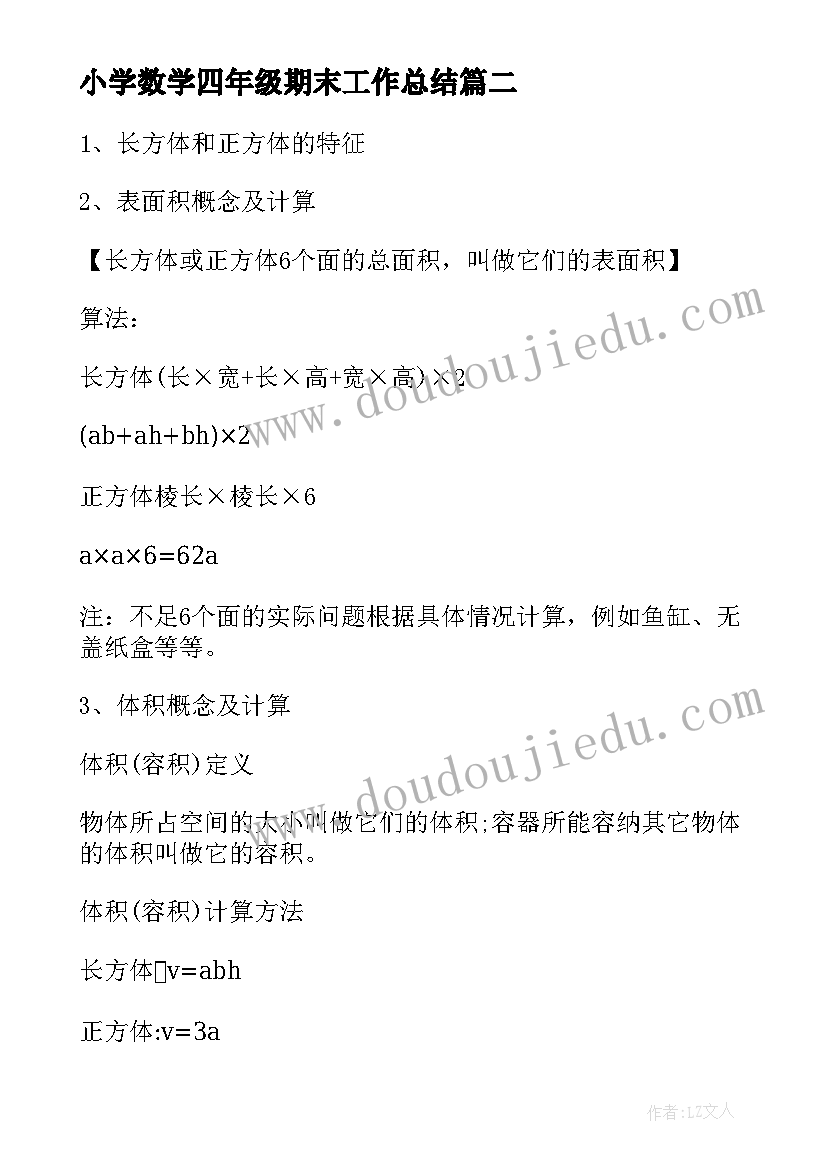 最新小学数学四年级期末工作总结 苏教版小学四年级数学期末总复习提纲资料(实用5篇)