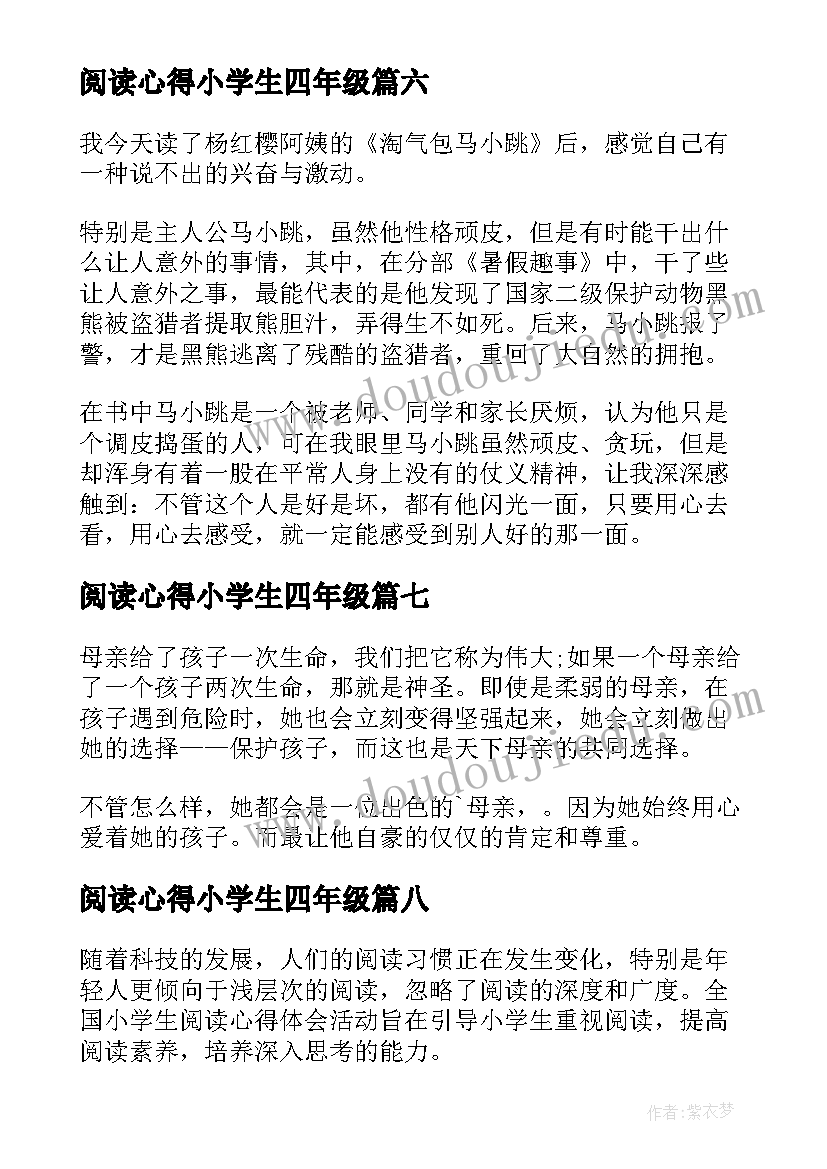 最新阅读心得小学生四年级(大全9篇)