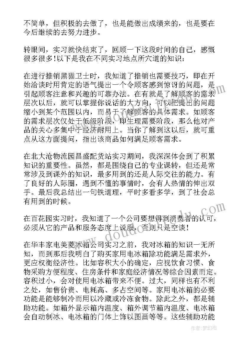 大学生在校实践总结(大全5篇)