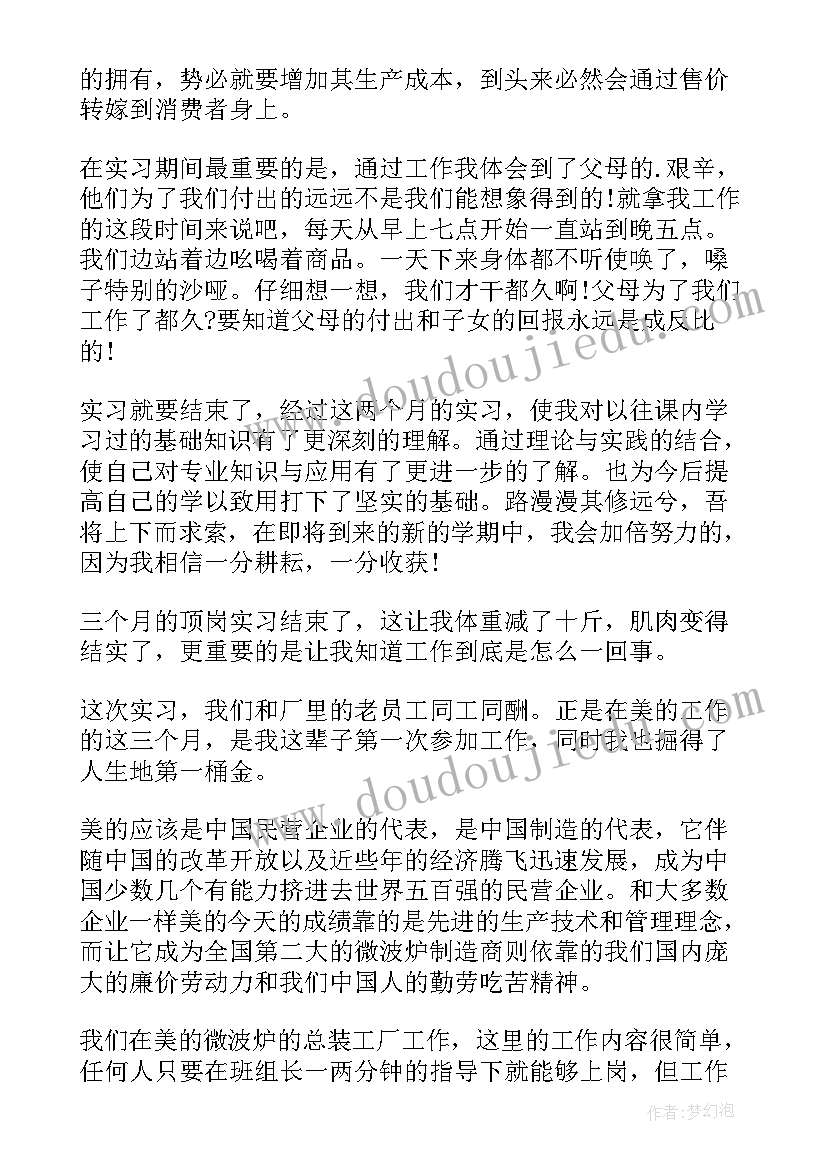 大学生在校实践总结(大全5篇)