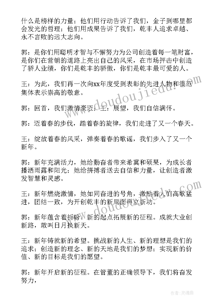 2023年颁奖主持词开场白 颁奖大会主持词开场白(大全6篇)