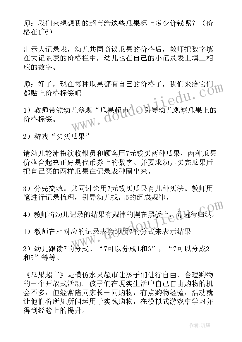 大班数学超市教案反思 大班数学超市教案(模板5篇)