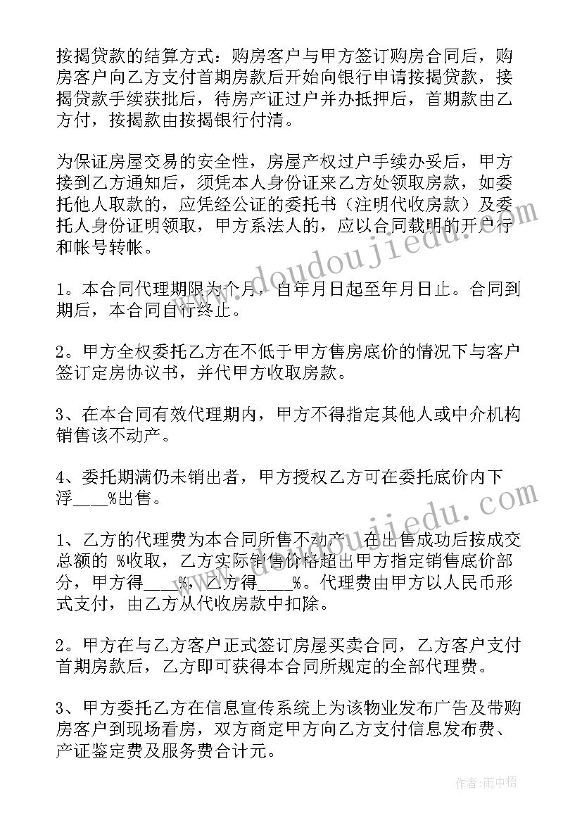 委托代理销售合同属于合同(优质7篇)