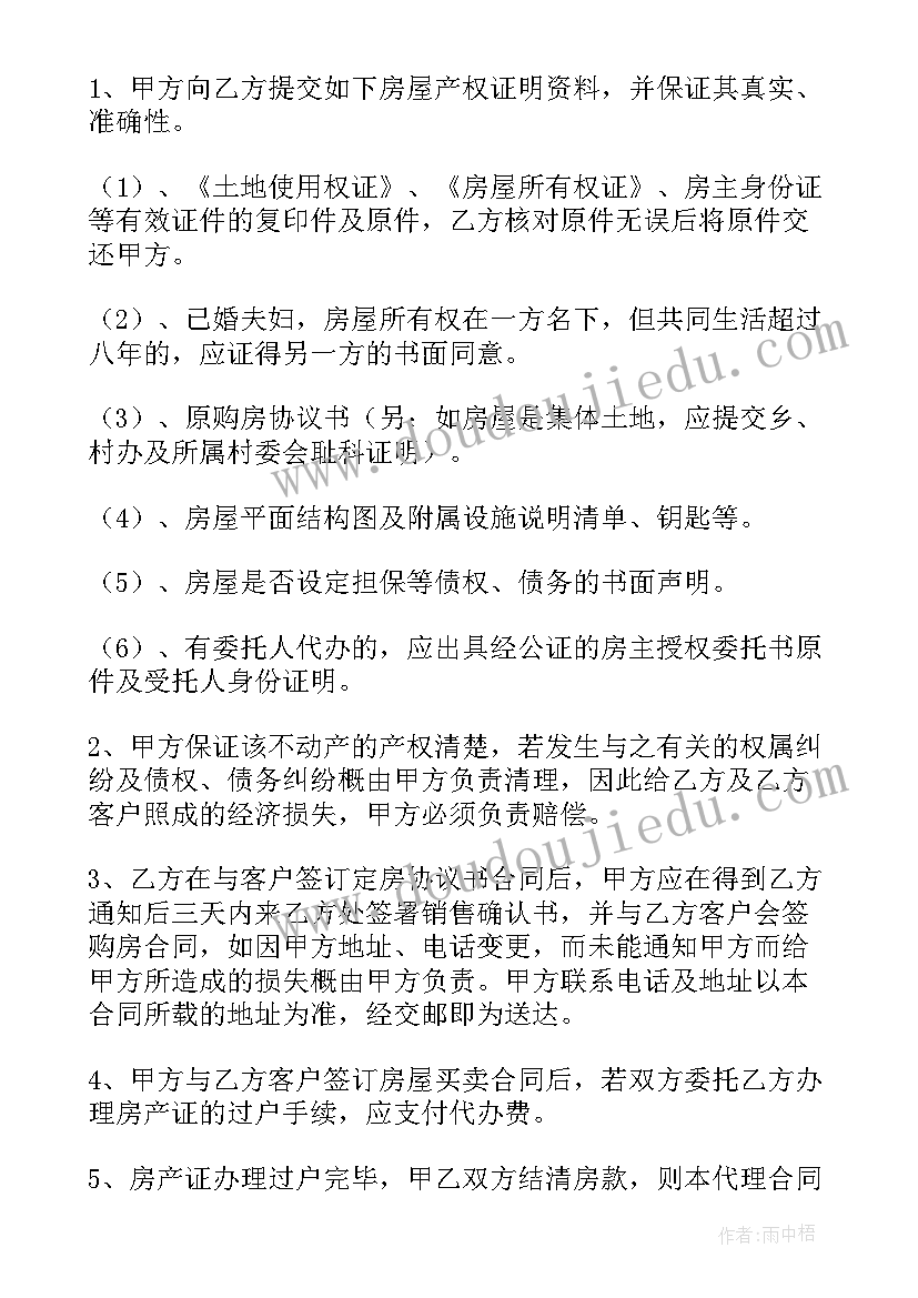 委托代理销售合同属于合同(优质7篇)