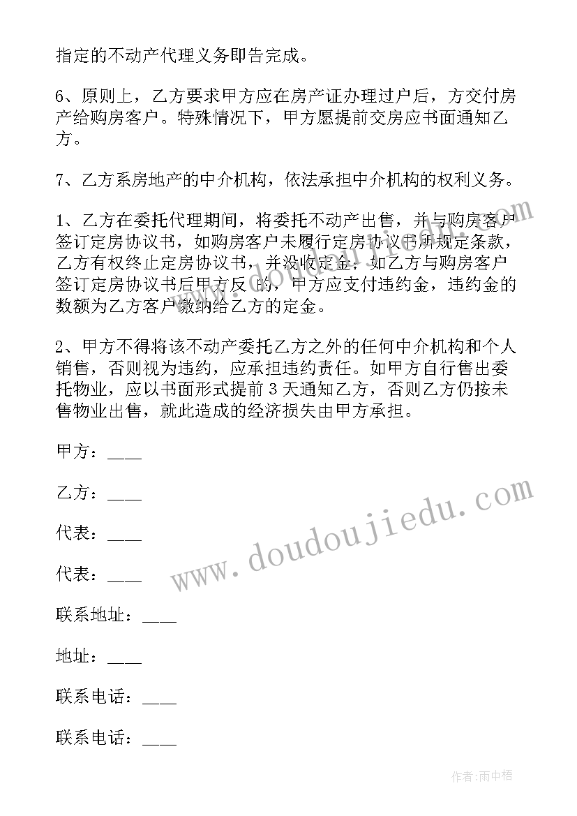 委托代理销售合同属于合同(优质7篇)