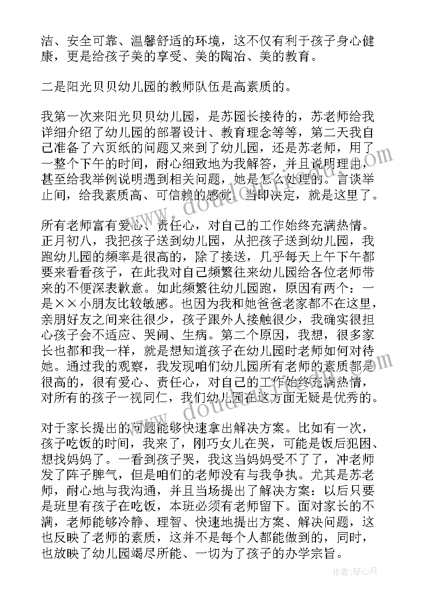 幼儿园家长发言稿(精选6篇)