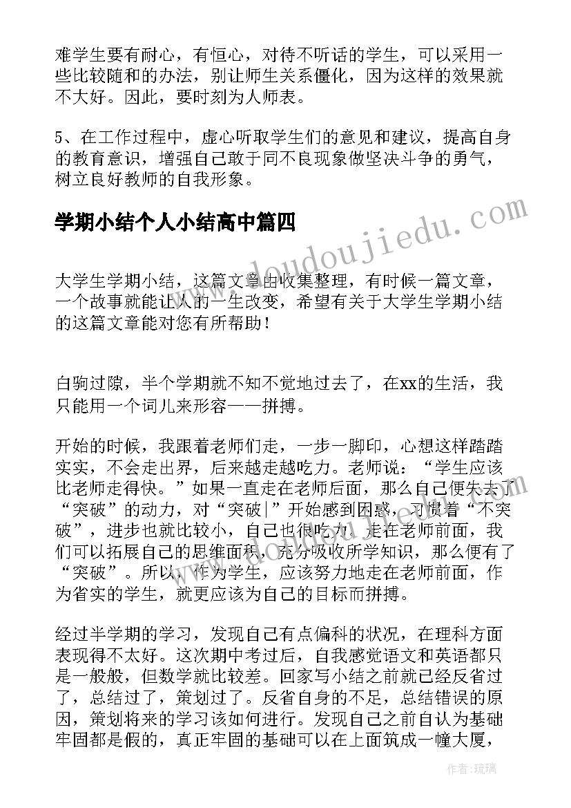 最新学期小结个人小结高中 学期个人总结简单小结(实用5篇)