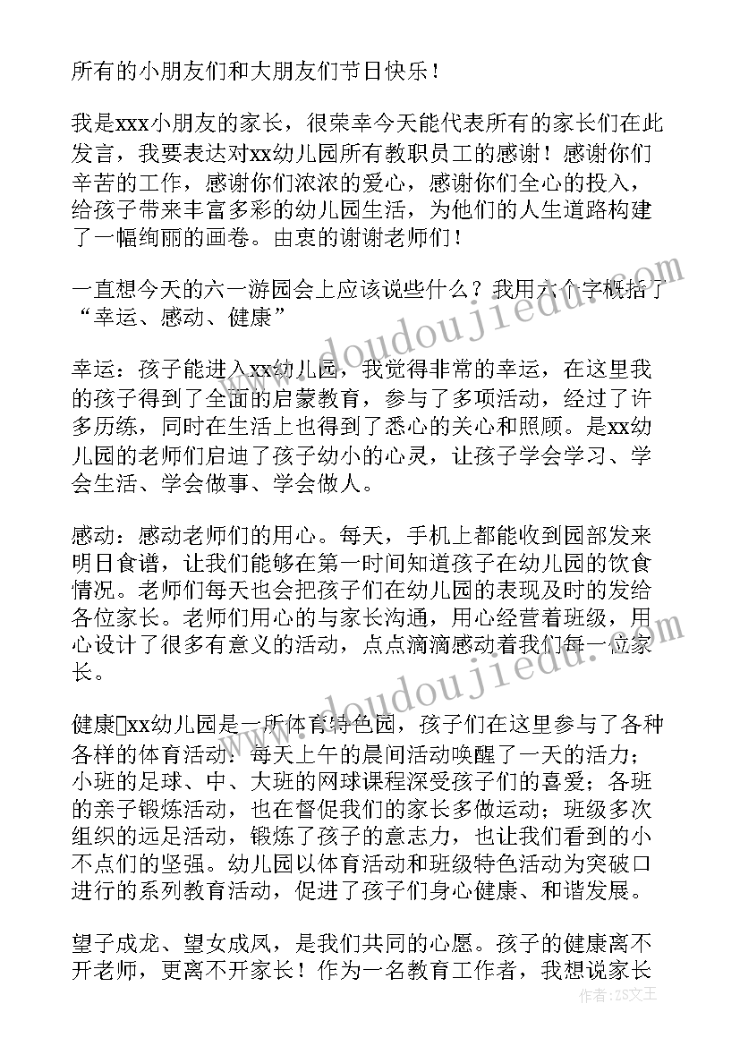 最新幼儿园家长代表发言稿大班 幼儿园家长代表发言稿(优质6篇)