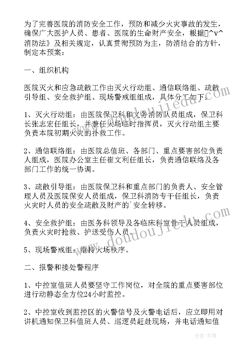 2023年综合预案应急演练脚本(精选5篇)