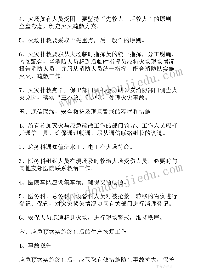 2023年综合预案应急演练脚本(精选5篇)