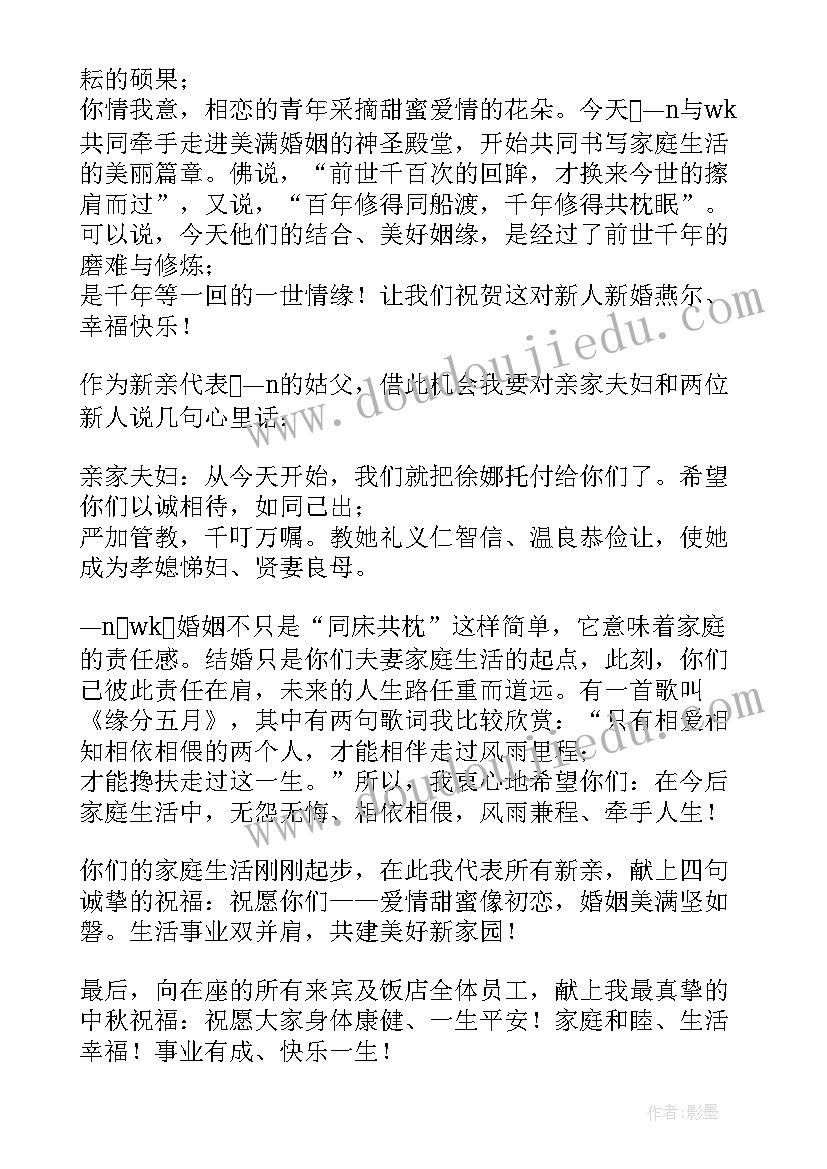 2023年婚礼来宾经典讲话稿六则经典供大家参考(精选5篇)