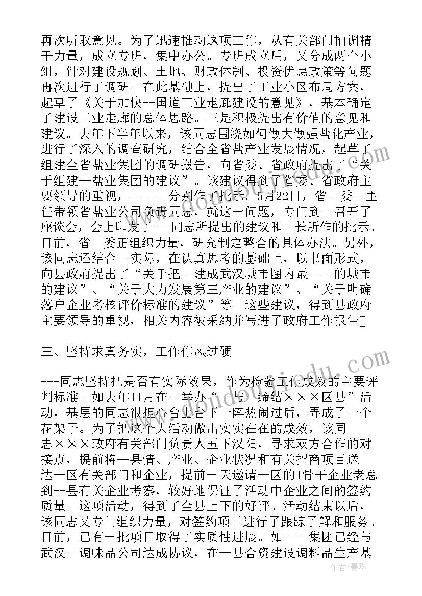 2023年挂职县委书记有用吗 挂职副县长工作总结(实用5篇)