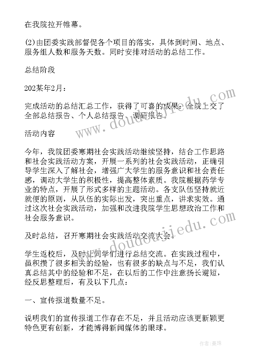 最新医院药学实习生个人总结 药学专业寒假实习总结报告个人(大全5篇)