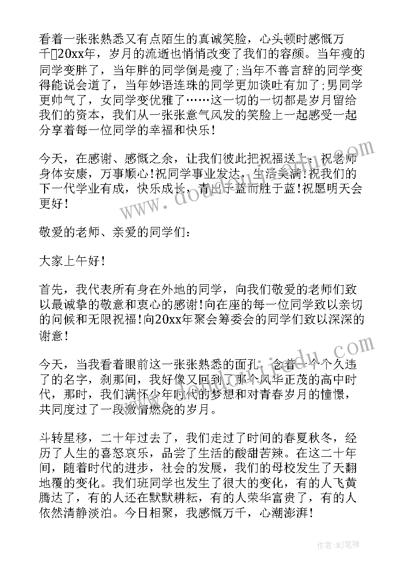 最新同学会自我介绍(通用5篇)