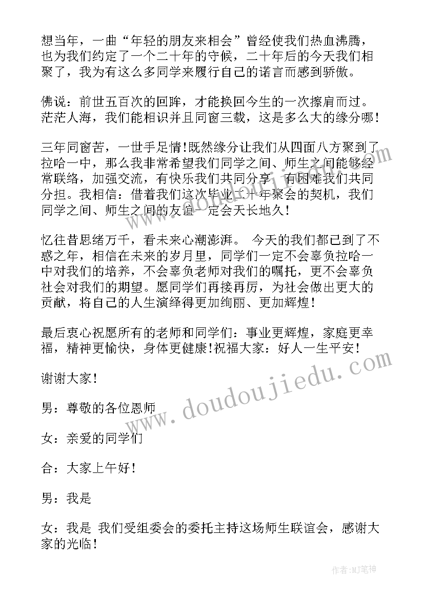 最新同学会自我介绍(通用5篇)