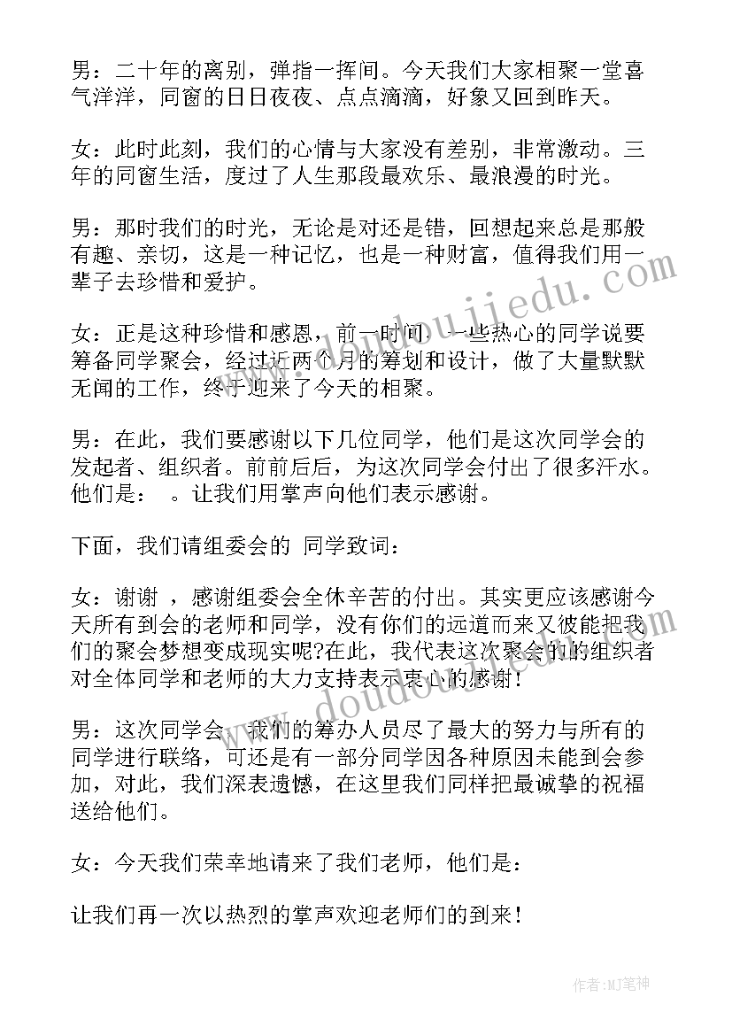 最新同学会自我介绍(通用5篇)