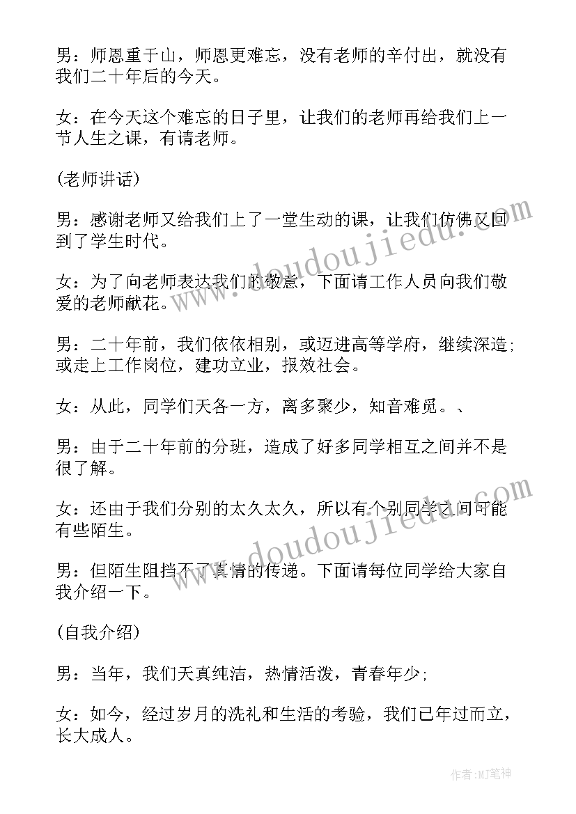 最新同学会自我介绍(通用5篇)