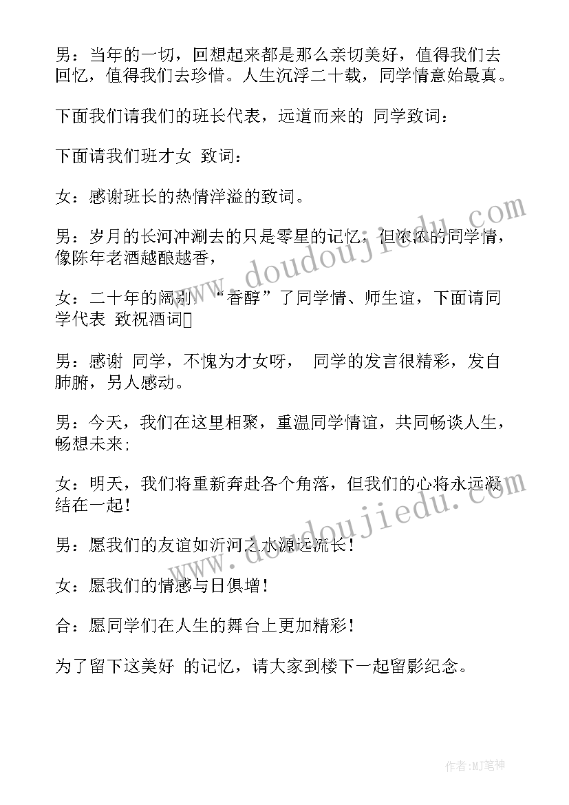 最新同学会自我介绍(通用5篇)