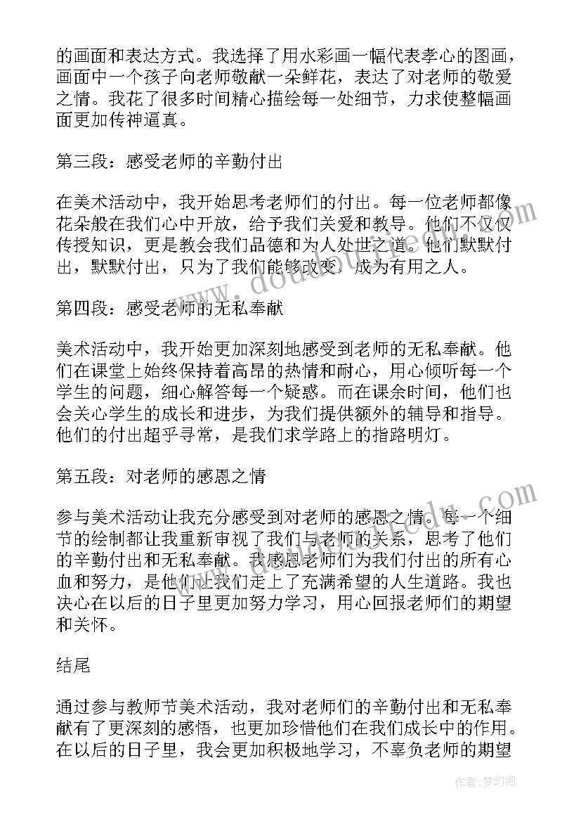 最新美术展活动名称 美术活动活动总结(通用6篇)