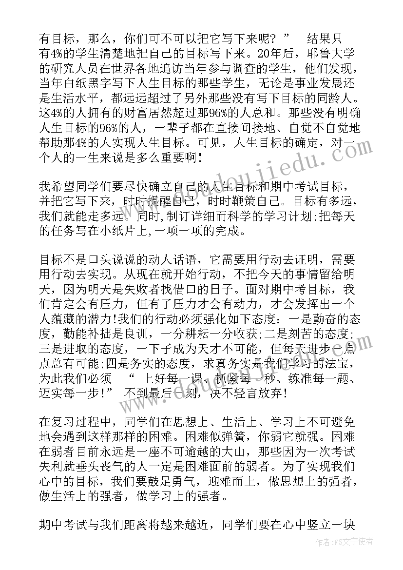 期中过后国旗下讲话(大全7篇)