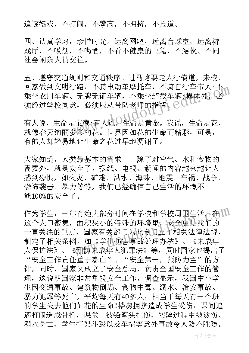 2023年安全在我心中演讲稿(优质5篇)