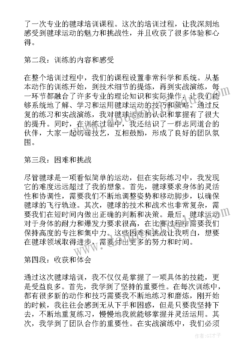 对毽球的认识和体会(优质5篇)