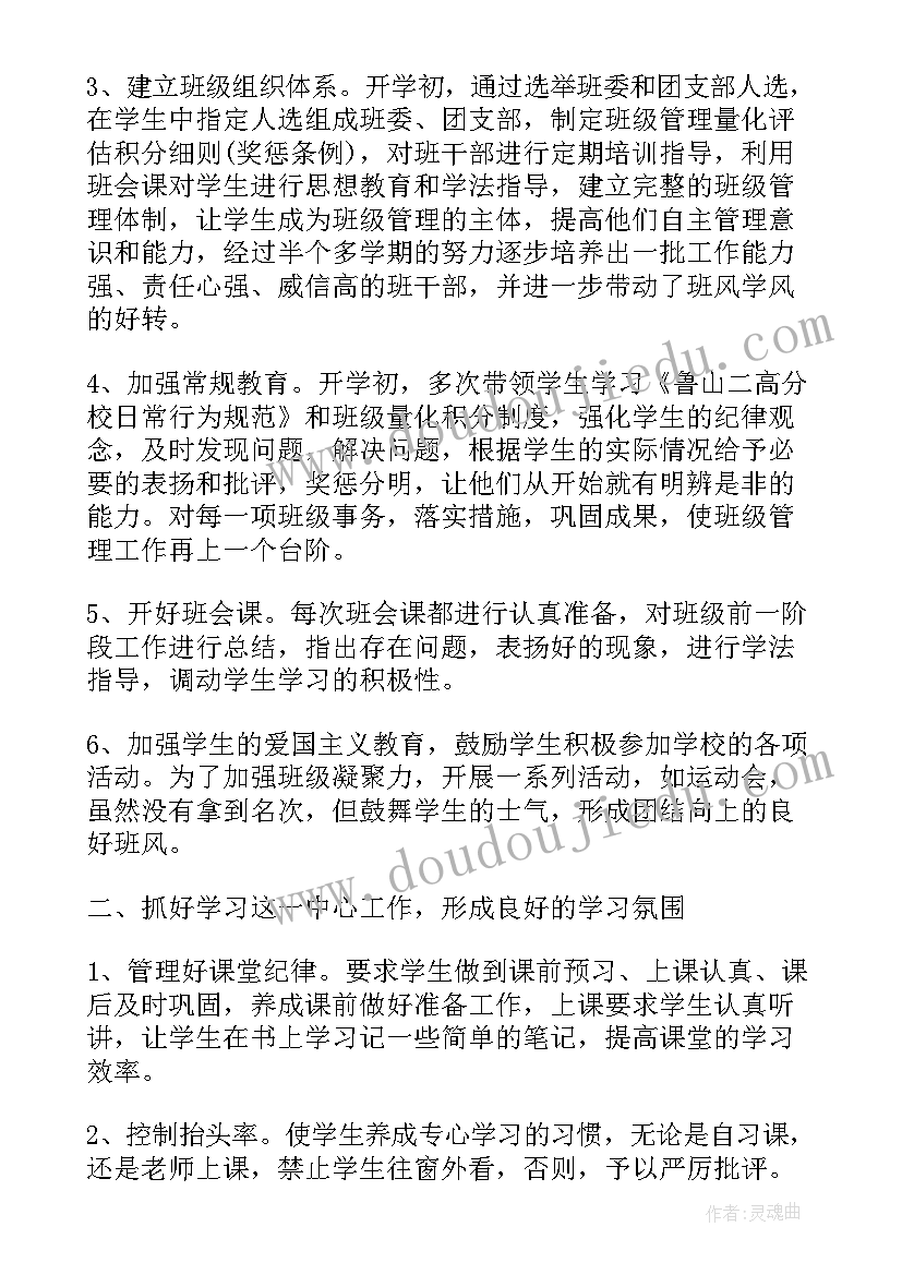 最新高二老师个人教学总结 高二老师个人总结(精选7篇)