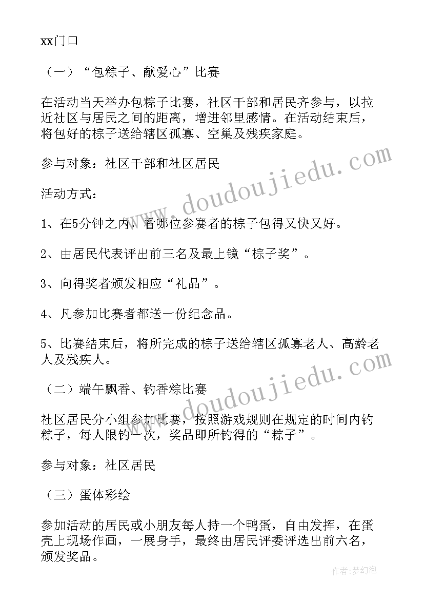 端午节发粽子的通知 端午粽子销售方案(精选7篇)