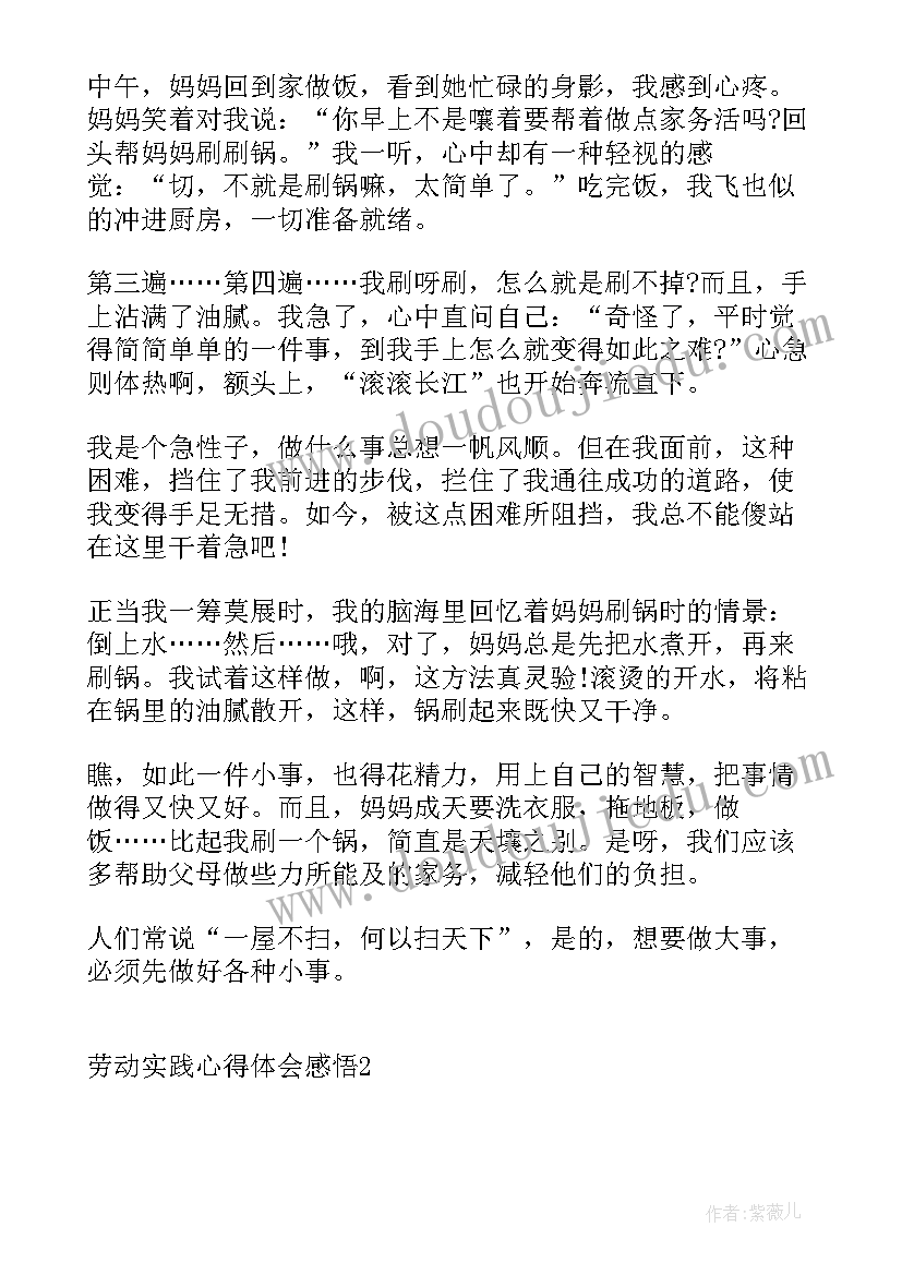 大学劳动实践体会与感悟(实用10篇)