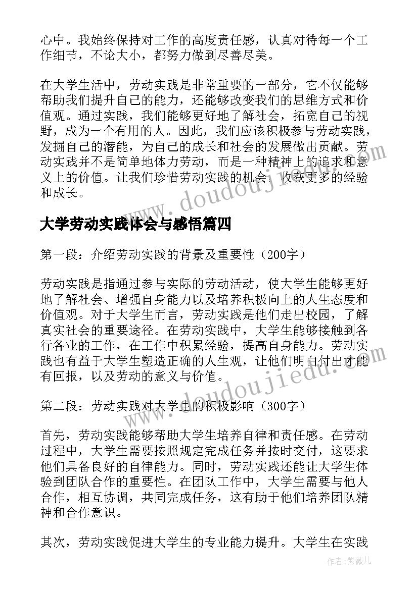 大学劳动实践体会与感悟(实用10篇)