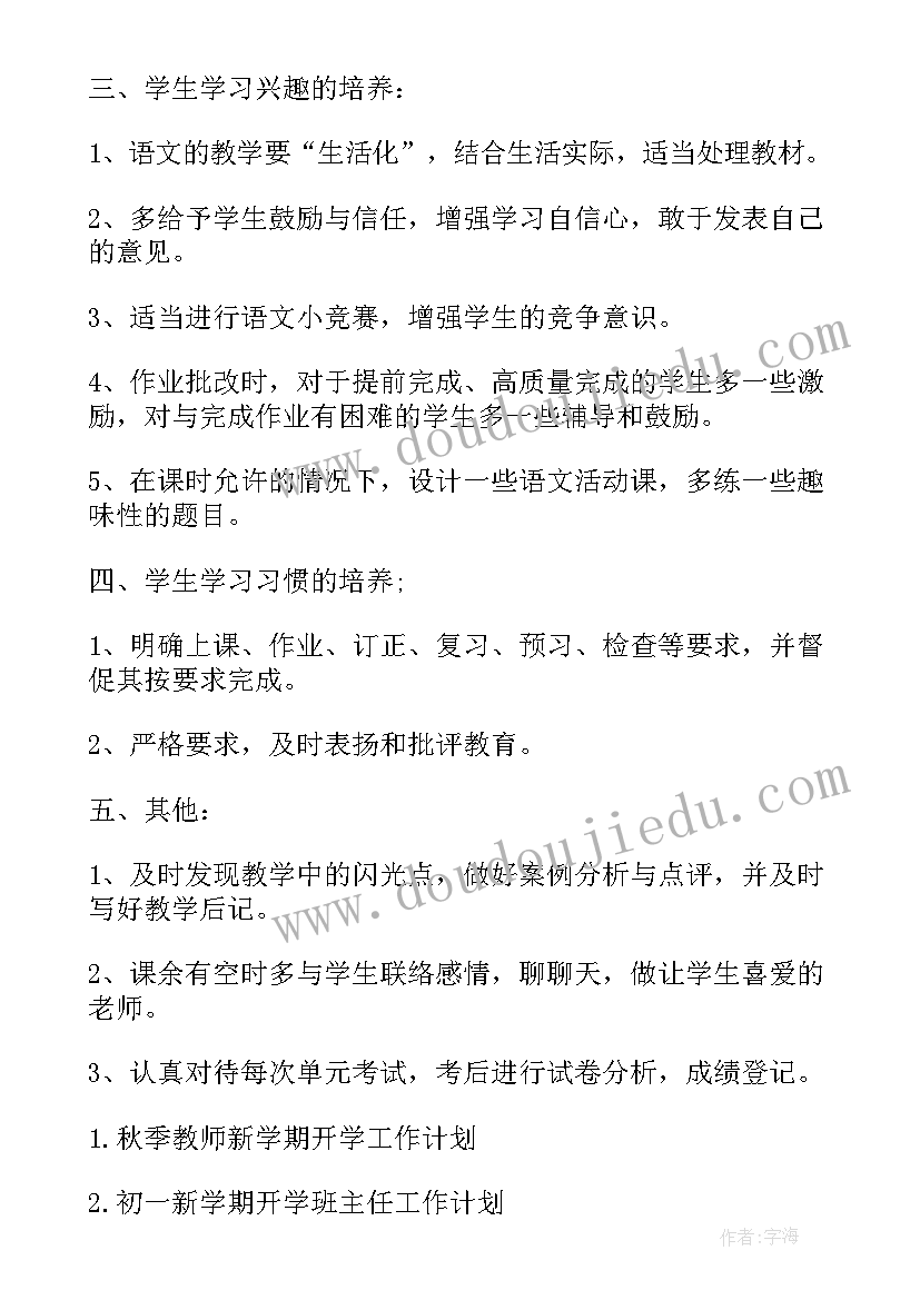 最新小学新学年工作计划(大全5篇)