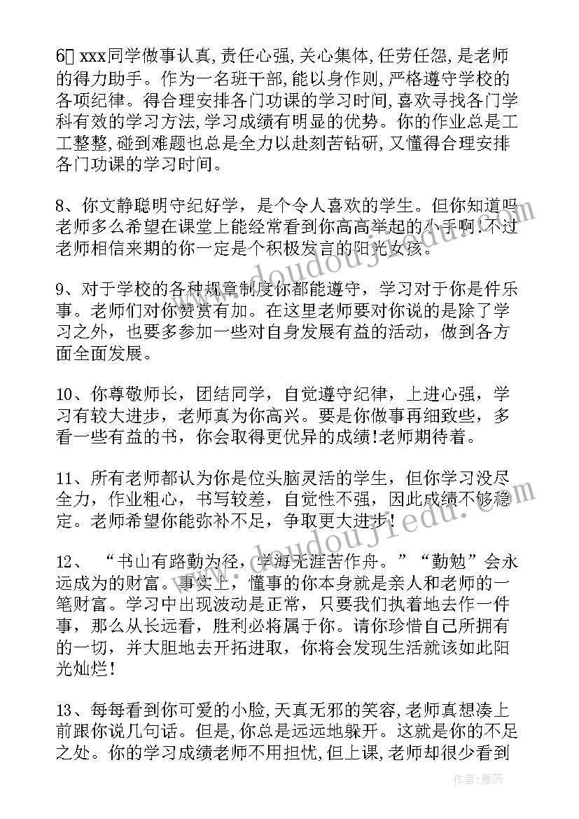 最新毕业生登记表上班主任评语(模板5篇)