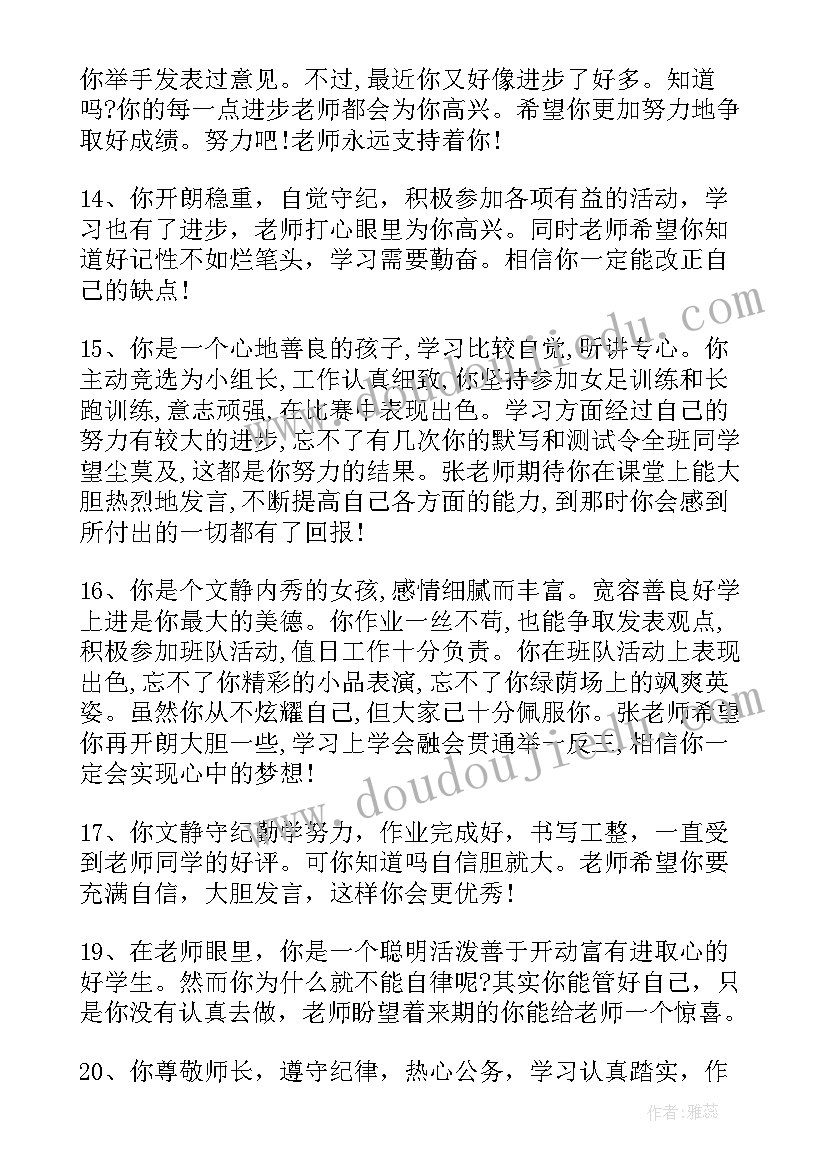 最新毕业生登记表上班主任评语(模板5篇)