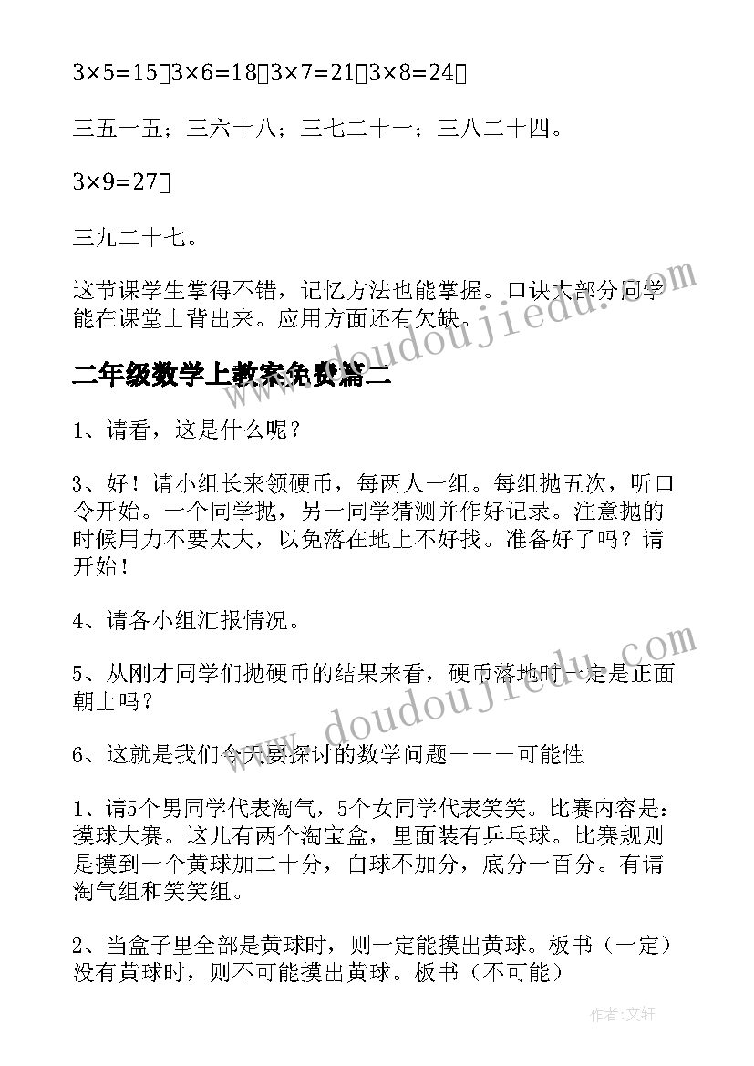 2023年二年级数学上教案免费(汇总9篇)