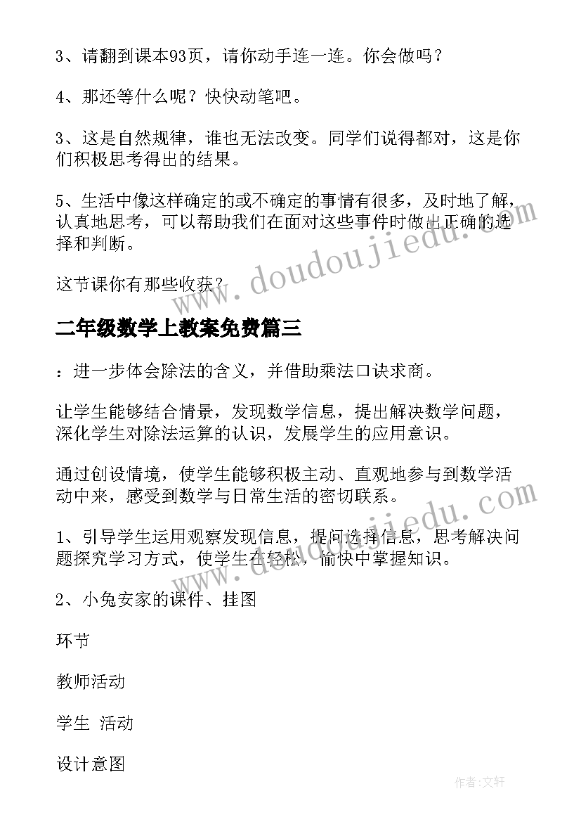 2023年二年级数学上教案免费(汇总9篇)