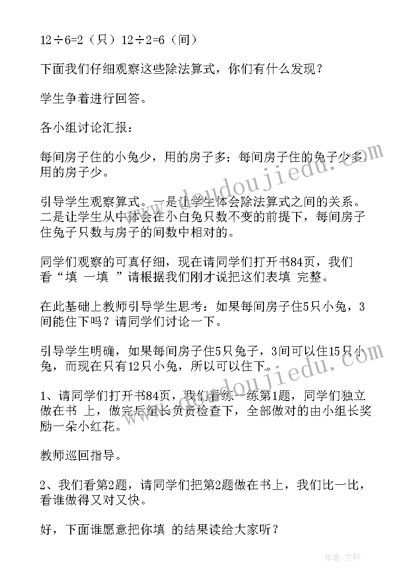 2023年二年级数学上教案免费(汇总9篇)