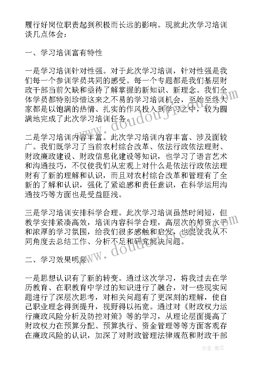 2023年财政局工作心得(优秀7篇)