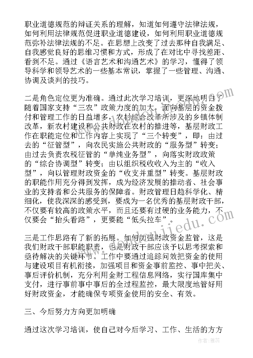 2023年财政局工作心得(优秀7篇)