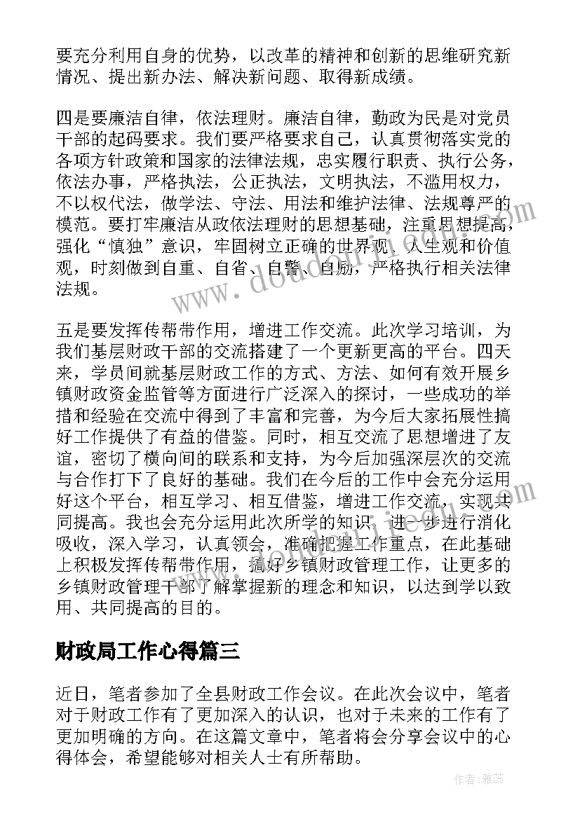 2023年财政局工作心得(优秀7篇)